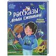 russische bücher: Булдакова Н.С. - Рассказы Леньки Ежевикина