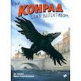russische bücher: Уайтбрук Э. - Как Конрад стал детективом