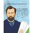 russische bücher: Багаутдинов А. - Чему я могу научиться у Владимира Шухова