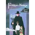 russische bücher: Росса Оксана - Господин Ноябрь