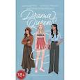 russische bücher: Делон Д., Побединская В., Левина К. - Drama Queens, или Переполох на школьном балу