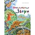russische bücher: Герасимова Д. С. - Необыкновенные звери