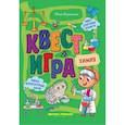 russische bücher: Кручинина Юлия Сергеевна - Квест-игра. Химия: книга с заданиями