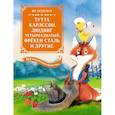russische bücher: Экхольм Я. - Тутта Карлссон, Людвиг четырнадцатый, фрекен Сталь и другие. Все приключения в одной книге