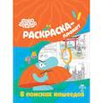 russische bücher:  - Бодо Бородо в поисках кашеедов. Раскраска-плакат