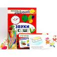 russische bücher: Танцюра С.Ю. - Учебно-игровой комплект. Звуки [С], [Ш] (Комплект)