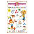 russische bücher:  - Ребусы и игры со словами. Для детей от 6 до 10 лет