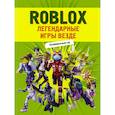 russische bücher:  - Roblox. Легендарные игры везде. Неофициальный гид