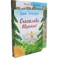 russische bücher: Токмакова И.П. - Ростик и Кеша; Счастливо, Ивушкин! (комплект из 2-х книг)