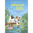 russische bücher: Райдер К. - Комиссар Лапа. Загадка лесного озера
