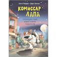 russische bücher: Райдер К. - Комиссар Лапа. Происшествие в магазине подарков