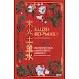 Бацзы по-русски. Как управлять своей удачей и обрести уверенность в завтрашнем дне