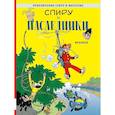 russische bücher: Франкен А. - Спиру и наследники: приключенческий комикс