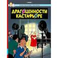 russische bücher: Эрже - Драгоценности Кастафьоре