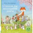 russische bücher: Баттерворт Н. - Однажды весенним днем