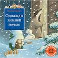 russische bücher: Баттерворт Н. - Однажды зимней ночью