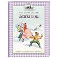 russische bücher: Уайлдер Л.И. - Долгая зима