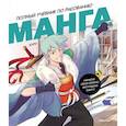 russische bücher: Борде М. - Манга.Полный учебник по рисованию