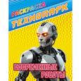 russische bücher:  - Современные роботы