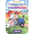 russische bücher: худ. Волкова Д. - Трактор