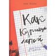 russische bücher: Файн Э. - Как курица лапой