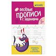 russische bücher: Сычева Г.Н. - Веселые прописи с заданиями: орнаменты, фигуры и штриховки
