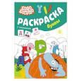 russische bücher:  - Бодо Бородо. Раскраска с наклейками. Буквы