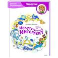 russische bücher:  - Искусственный интеллект. Детская энциклопедия