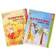 russische bücher: Колесникова Е.В. - Математика и геометрия вокруг нас для детей 4-7 лет (комплект из 2-х книг)