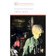 russische bücher: Богомолов В.О. - Иван, Зося: повести