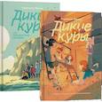 russische bücher: Корнелия Функе - Комплект Дикие куры (1-2 части)