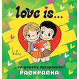 russische bücher:  - Love is... Раскраска