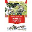 russische bücher: Носов И. - Юные герои