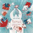 russische bücher: Балашова Саша - Чистый холст