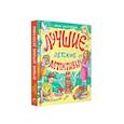 russische bücher: Заболотная Э. - Лучшие детские детективы