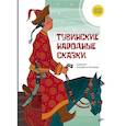 russische bücher:  - Тувинские народные сказки