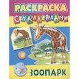 russische bücher: Пустовалов В.,Ткачук А. - Зоопарк