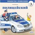 russische bücher: Бучков Р. - Полицейский