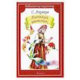 russische bücher: Аксаков С.Т. - Аленький цветочек. Сказка ключницы Пелагеи