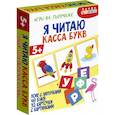 russische bücher:  - Игры на липучках. Я читаю. Касса букв