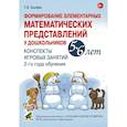russische bücher: Сычева Г.Е. - Формирование элементарных математических представлений у дошкольников 5-6 лет. Конспекты игровых занятий 2-го года обучения