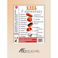 russische bücher:  - Хлеб в картинках. Наглядное пособие для воспитателей, логопедов, воспитателей и родителей