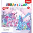 russische bücher:  - Объемная аппликация. Пегас и Единорог