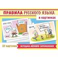 russische bücher: Смирнова А. - Игра "Учимся и играем!" Правила русского языка в картинках (32 карточки)