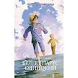 russische bücher: не указано - Белеет парус одинокий (Внеклассное чтение)