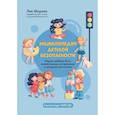 russische bücher: Шарова Л.В. - Энциклопедия детской безопасности