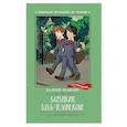 russische bücher: Медведев В.В. - Баранкин, будь человеком!