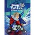 russische bücher: Олейников А.А. - Книга Абрикобукс Печать Магуса. Дженни Далфин и Скрытые земли. Выпуск 3
