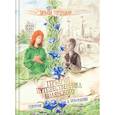 russische bücher: Горницкая Л.И. - Гербарий путешественника Полянского