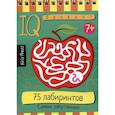 russische bücher:  - IQ блокнот. 75 лабиринтов. Самых запутанных